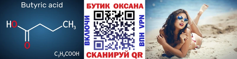 БУТИРАТ Butirat  Карталы 