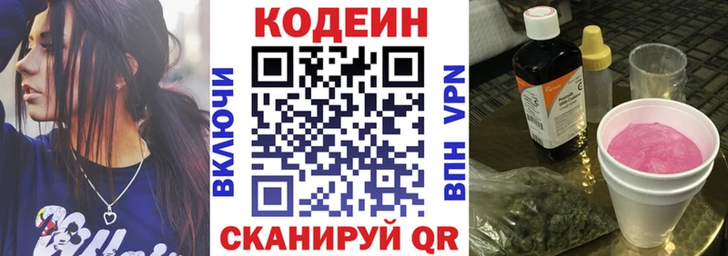 Кодеиновый сироп Lean Purple Drank  omg   Карталы 
